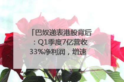 巴奴递表港股背后：Q1季度7亿营收33%净利润，增速超同期海底捞